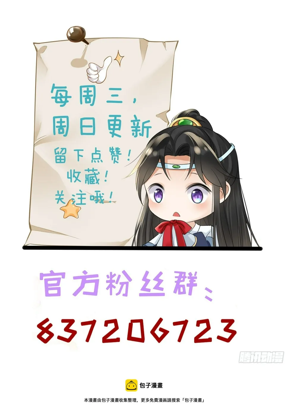 第69话 诛仙剑阵 第30页
