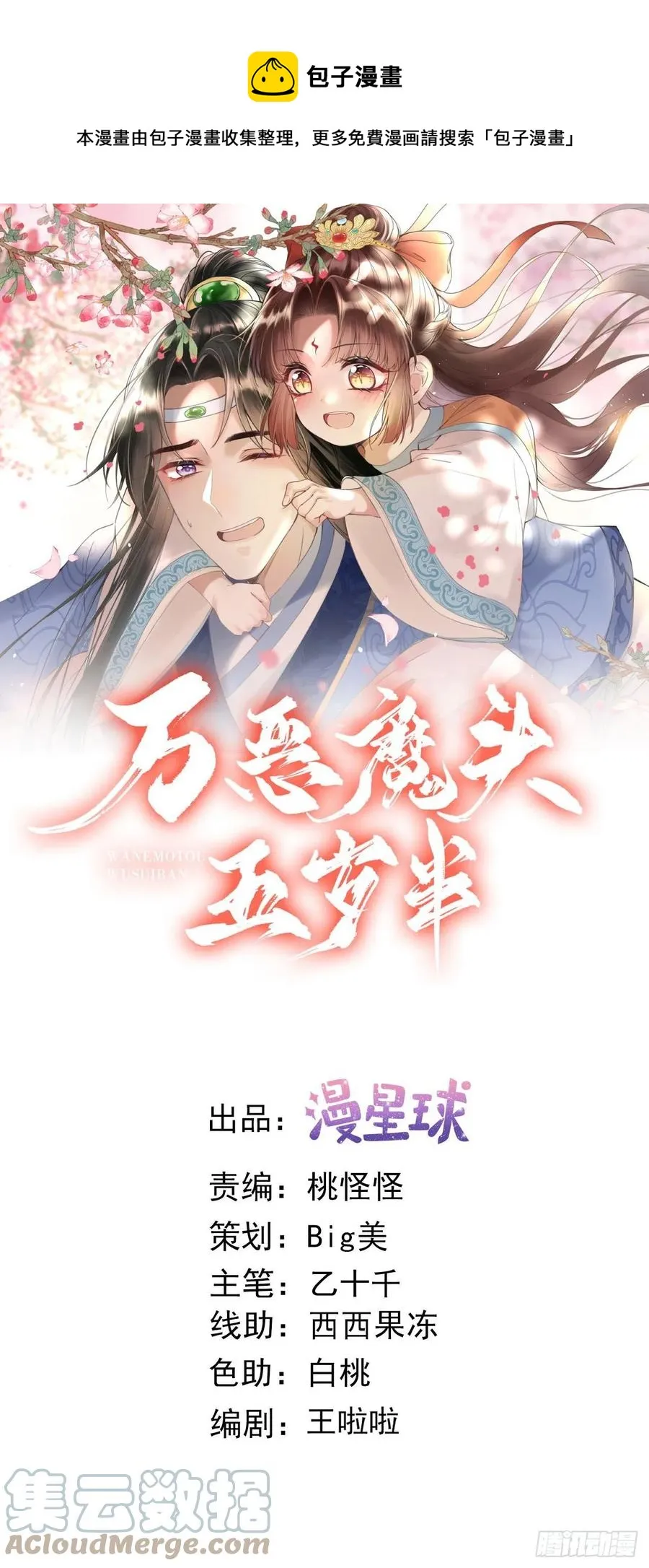 第88话 桃花源 第1页