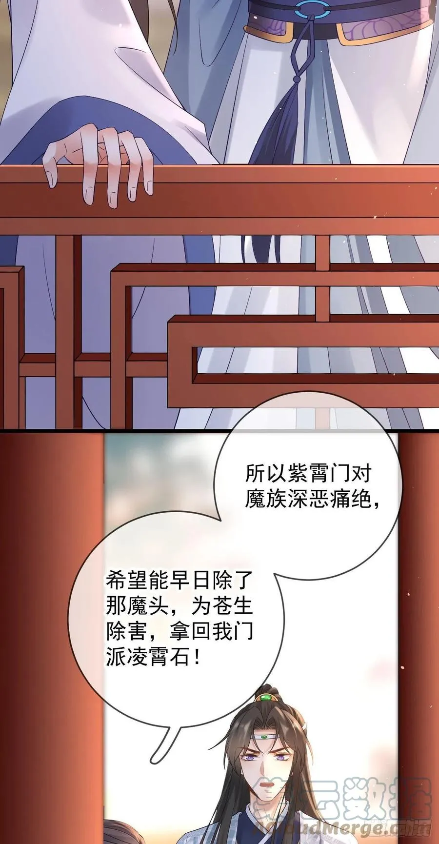 第88话 桃花源 第3页