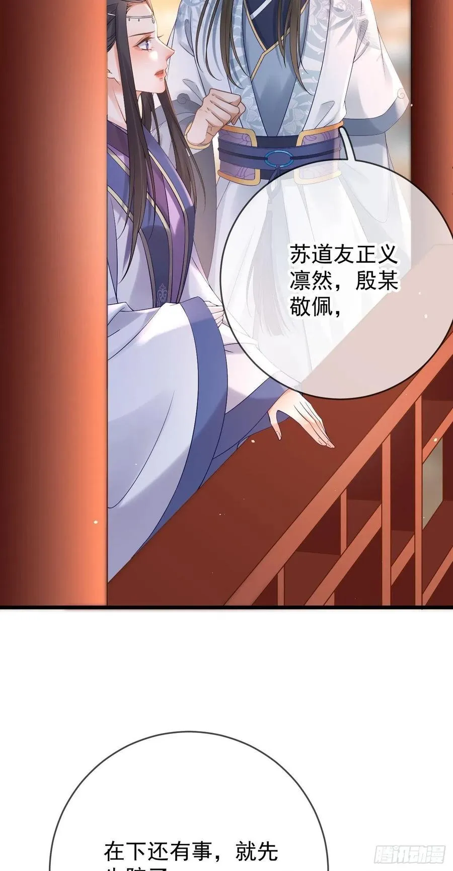 第88话 桃花源 第4页