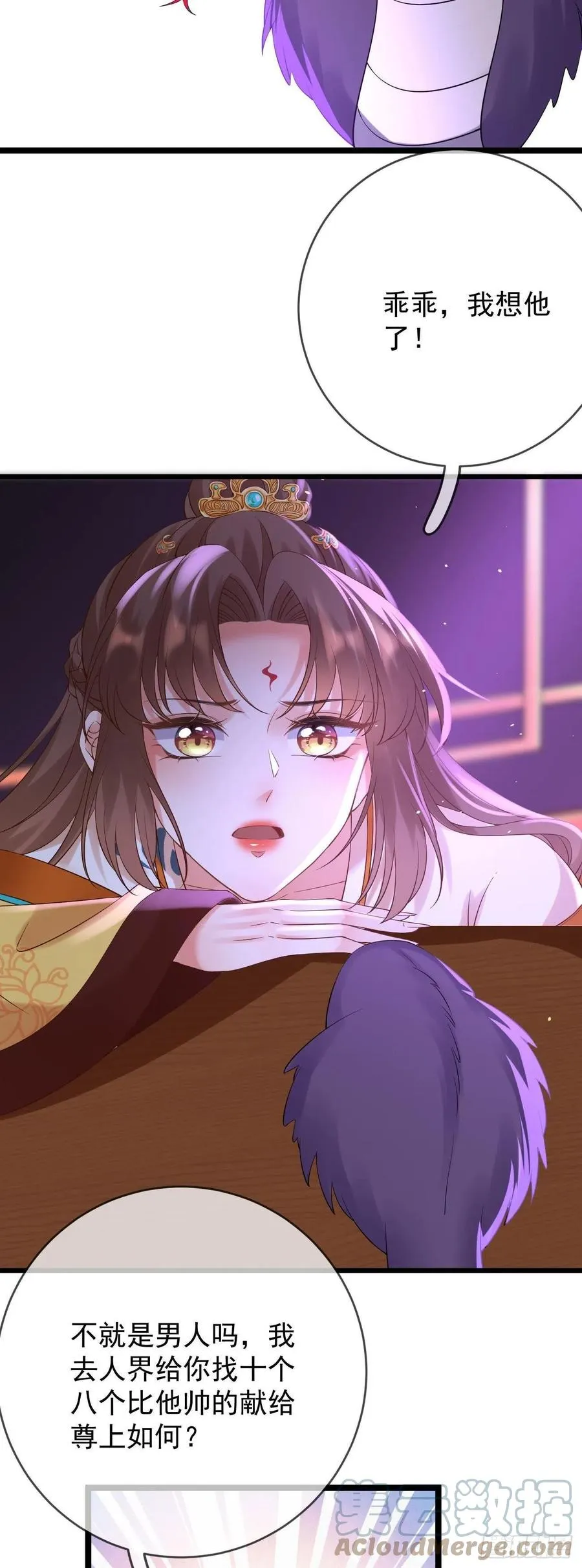 第88话 桃花源 第11页