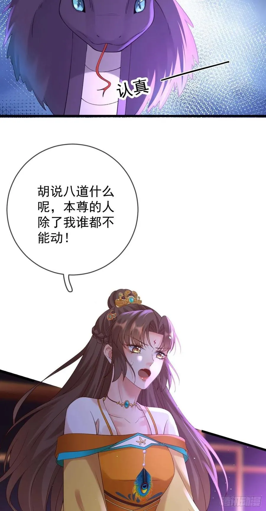第88话 桃花源 第14页