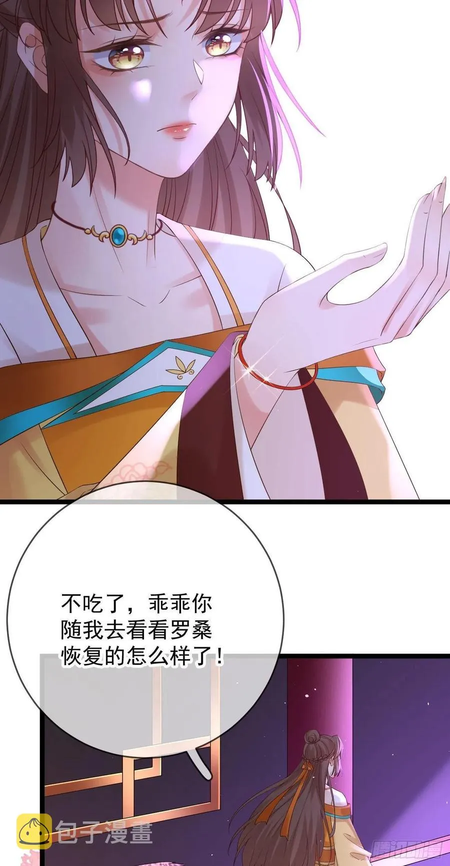第88话 桃花源 第16页