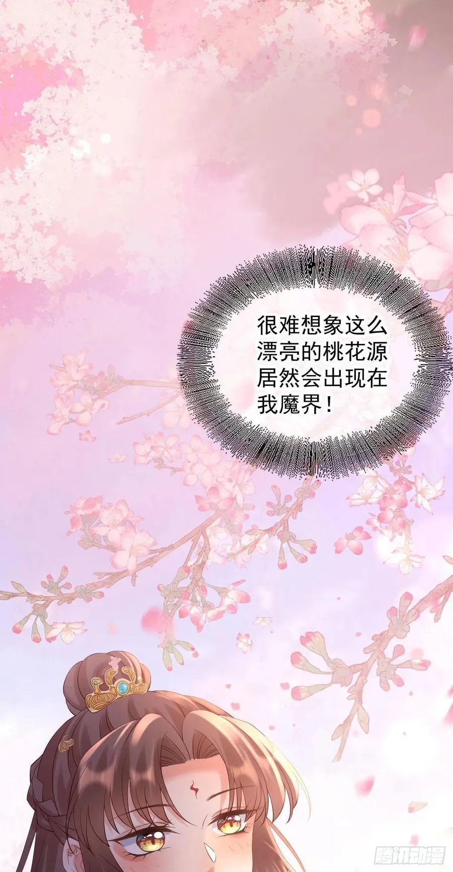 第88话 桃花源 第18页