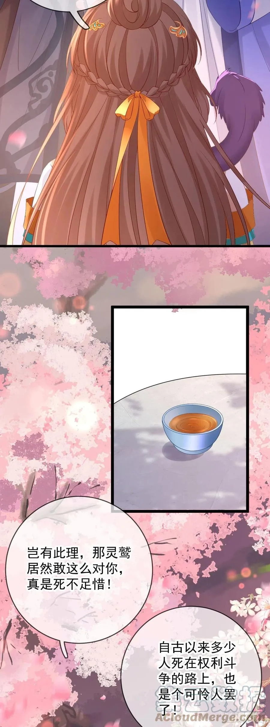 第88话 桃花源 第21页