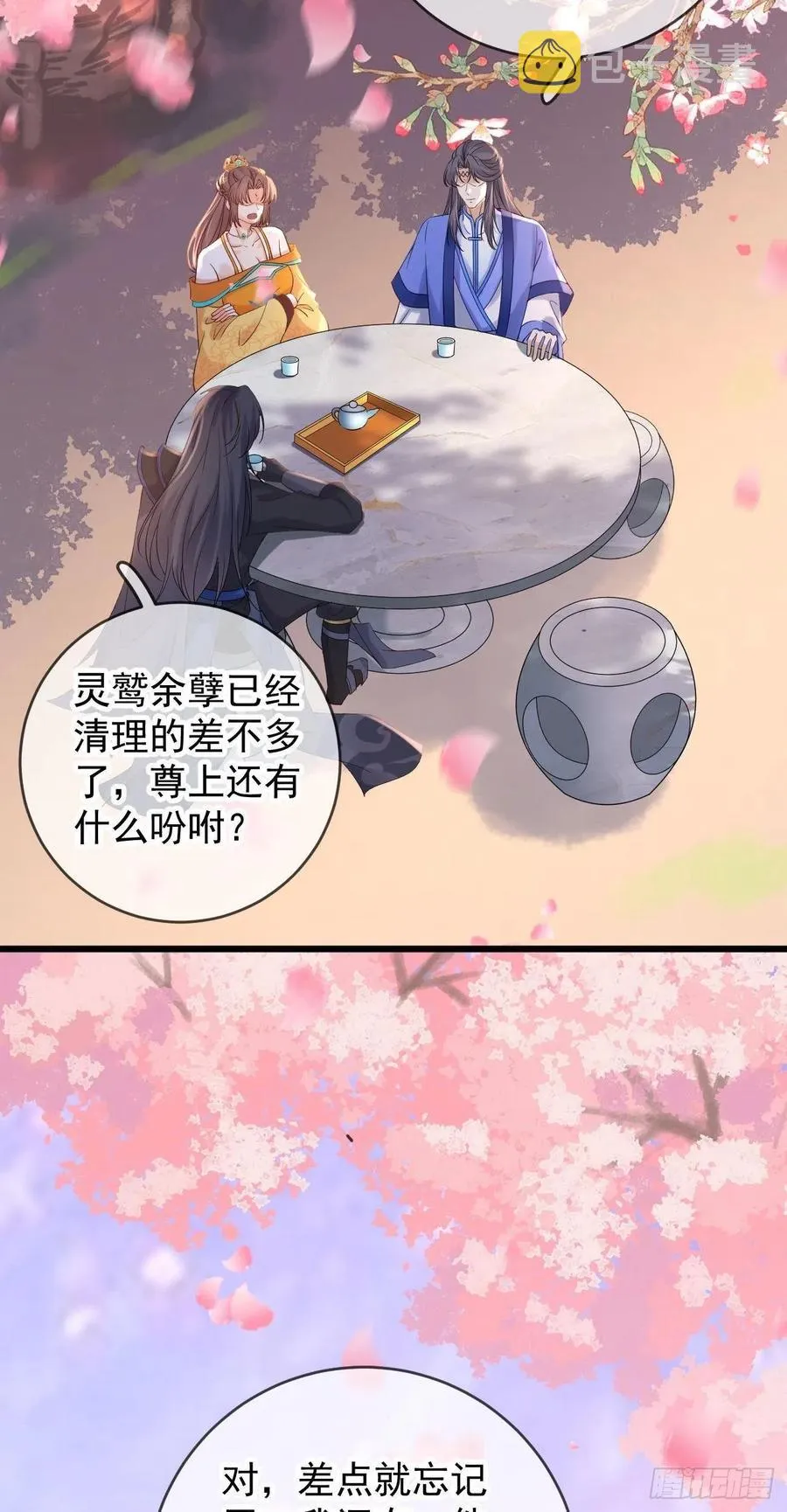 第88话 桃花源 第22页