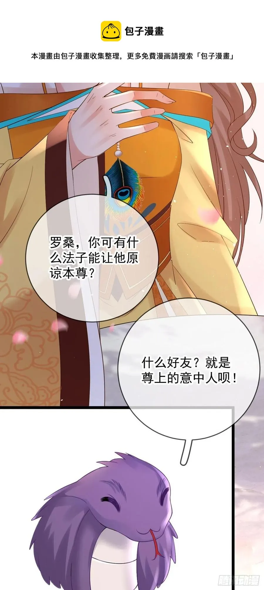 第88话 桃花源 第24页