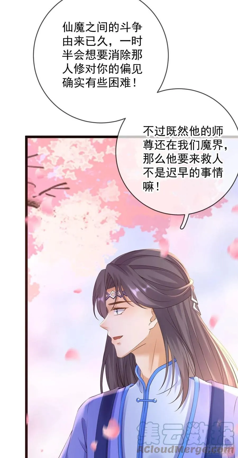 第88话 桃花源 第27页