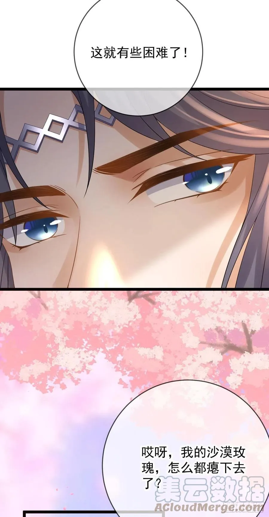 第88话 桃花源 第29页