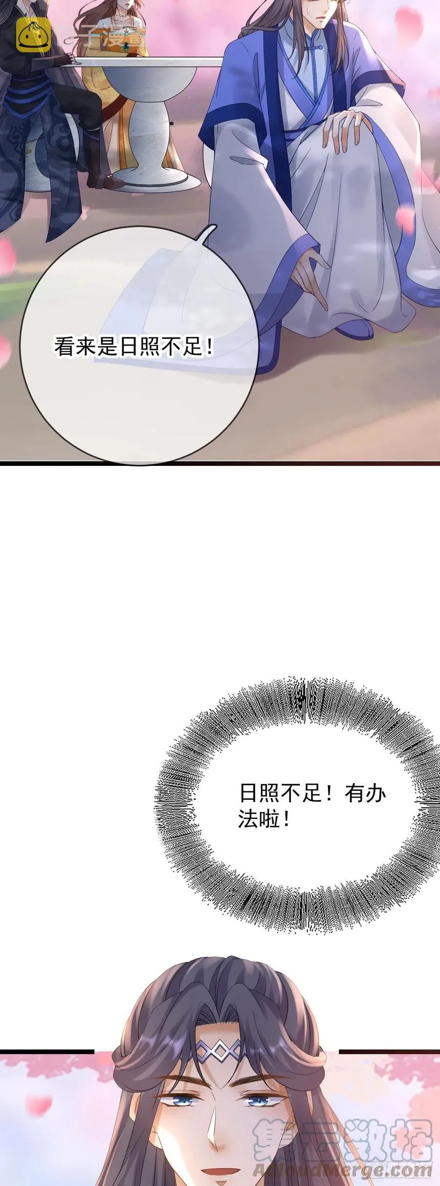第88话 桃花源 第31页