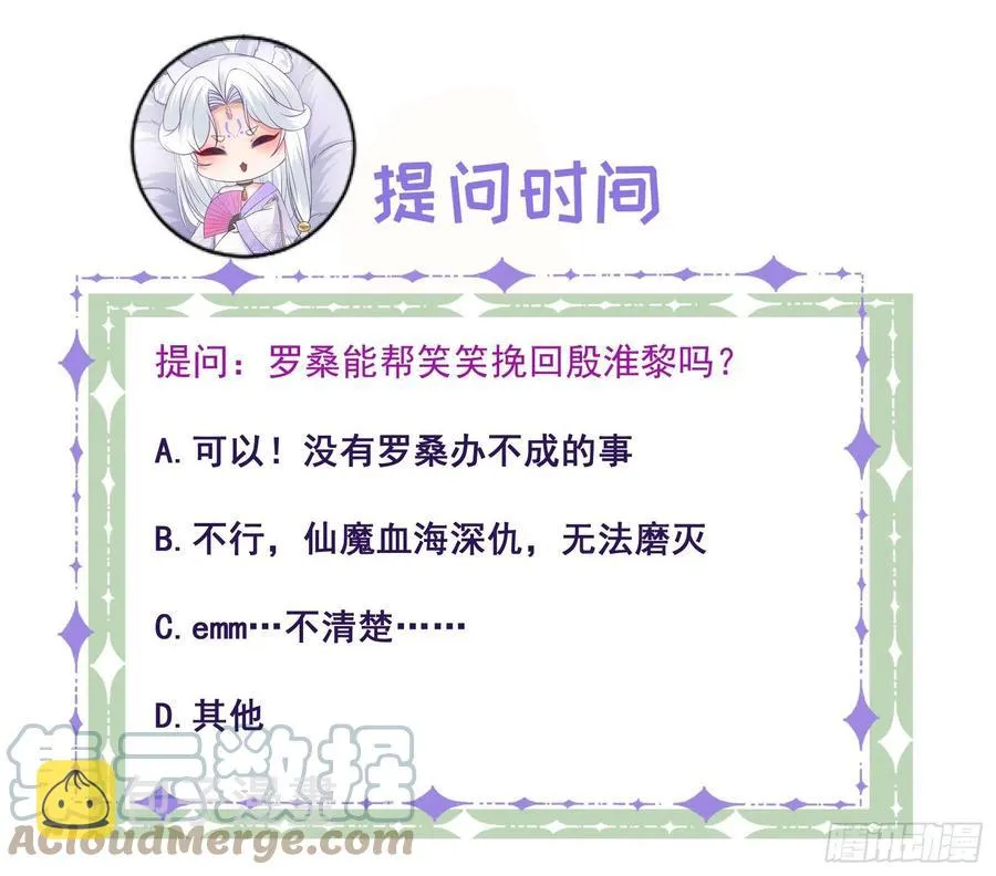 第88话 桃花源 第33页