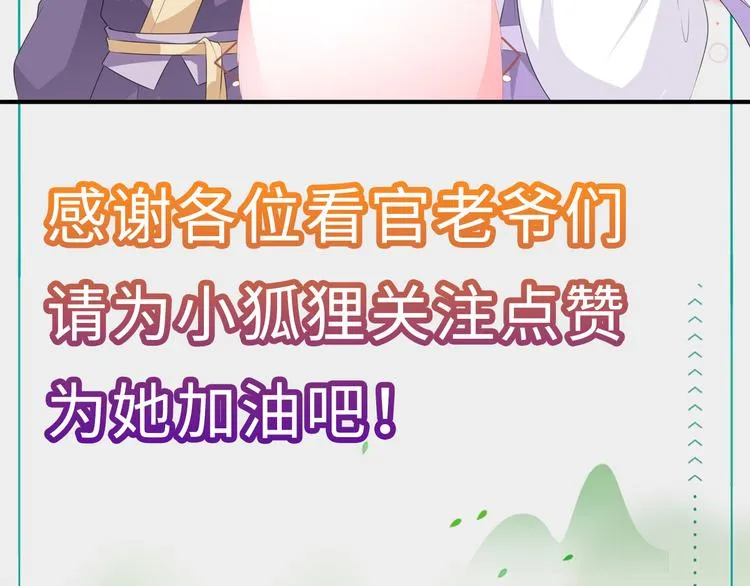 番外篇 清希、千城，欢迎回家！ 第53页