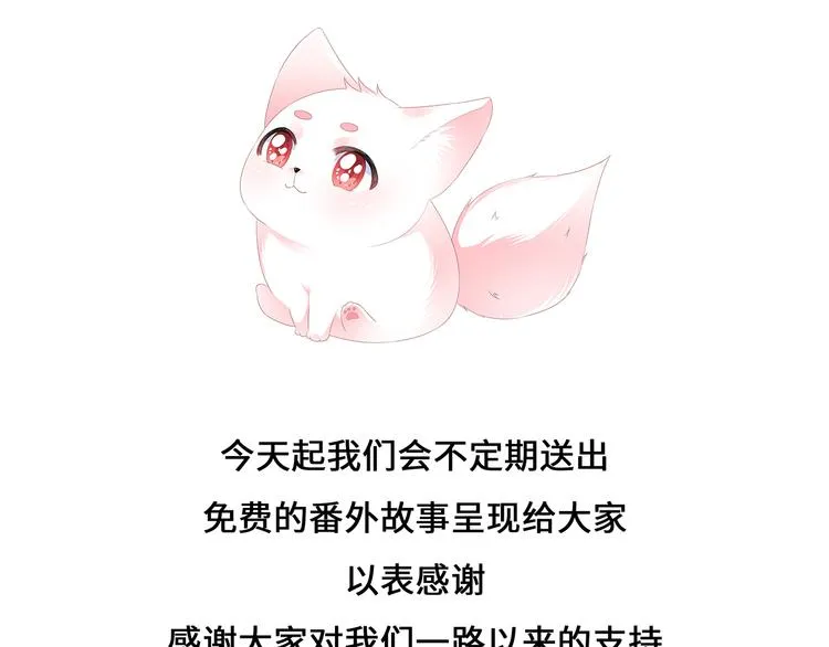 番外 激萌狐狸诞生记 第2页
