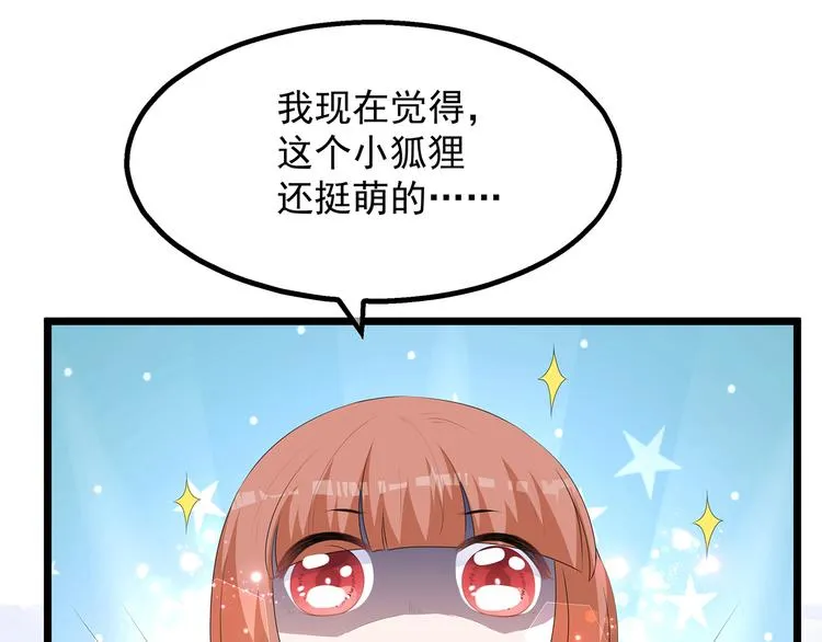 番外 激萌狐狸诞生记 第27页