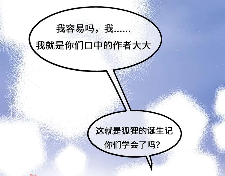 番外 激萌狐狸诞生记 第29页