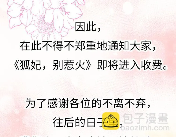 番外 激萌狐狸诞生记 第35页
