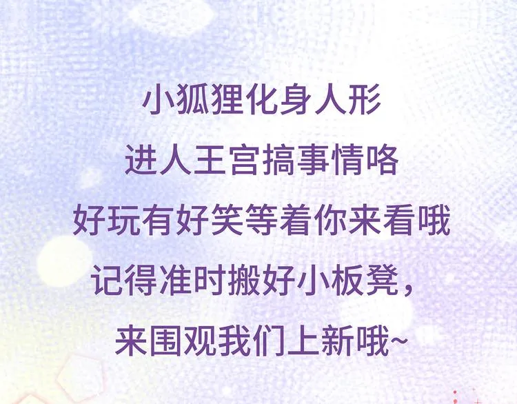 番外 激萌狐狸诞生记 第52页