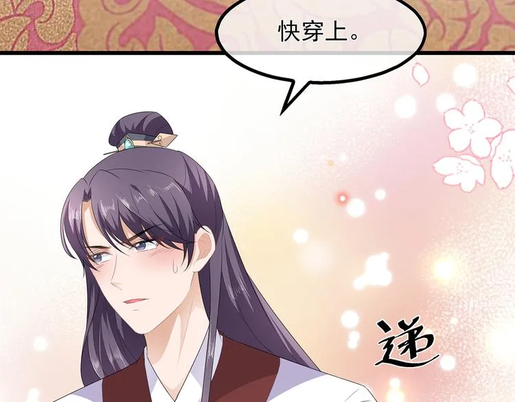 第33话 你说我好不好看 第71页