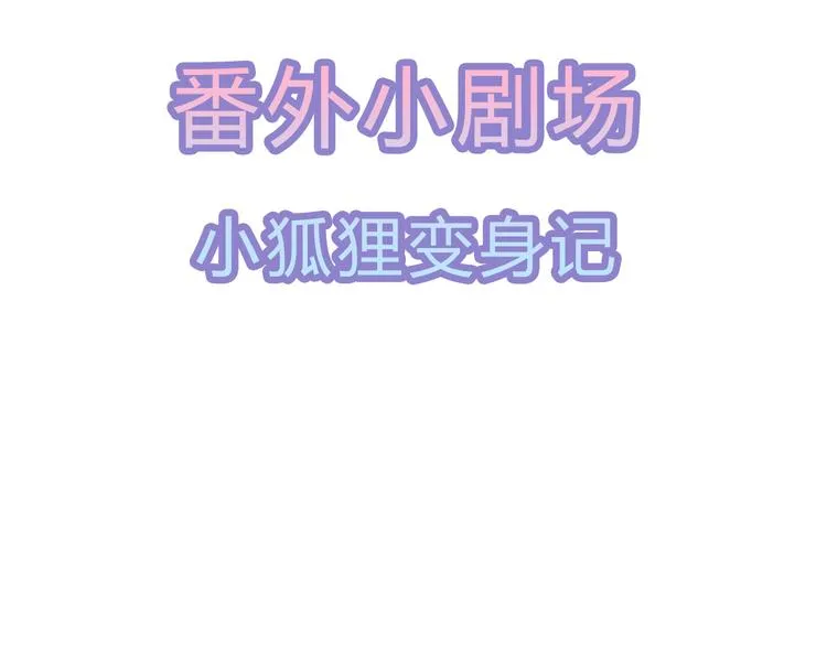 第33话 你说我好不好看 第96页