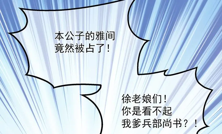 第30话 渣男再现 第72页