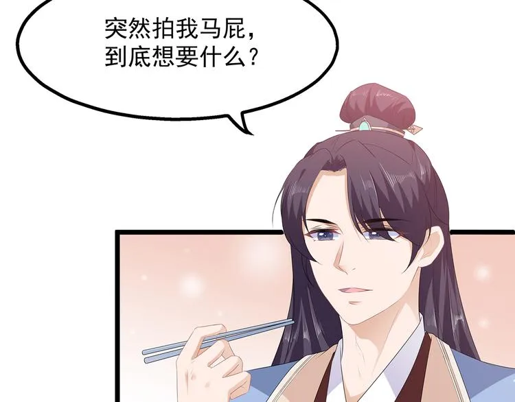 第27话 肥狐逛街 第30页