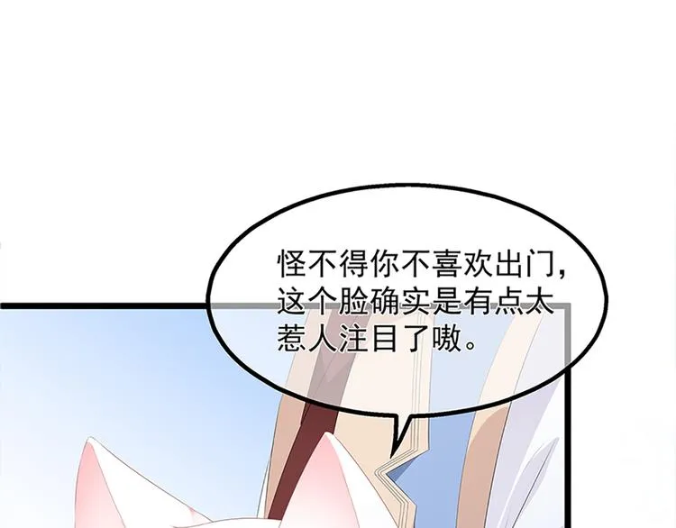 第27话 肥狐逛街 第64页