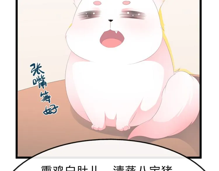 第27话 肥狐逛街 第90页
