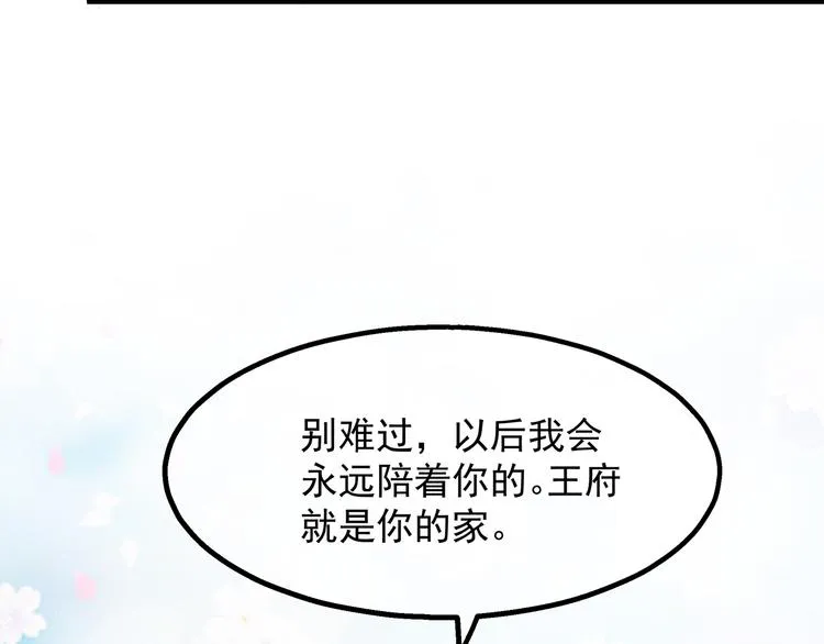 第26话 肥狐炒饭 第68页