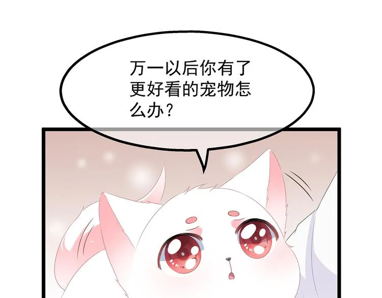 第26话 肥狐炒饭 第72页