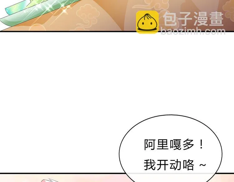 第26话 肥狐炒饭 第91页