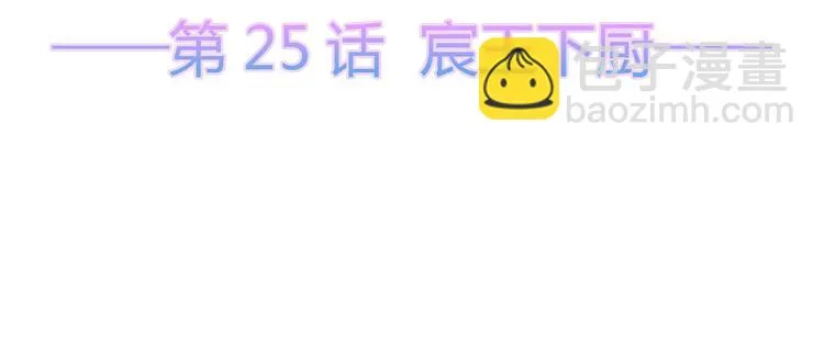 第25话 宸王下厨 第5页