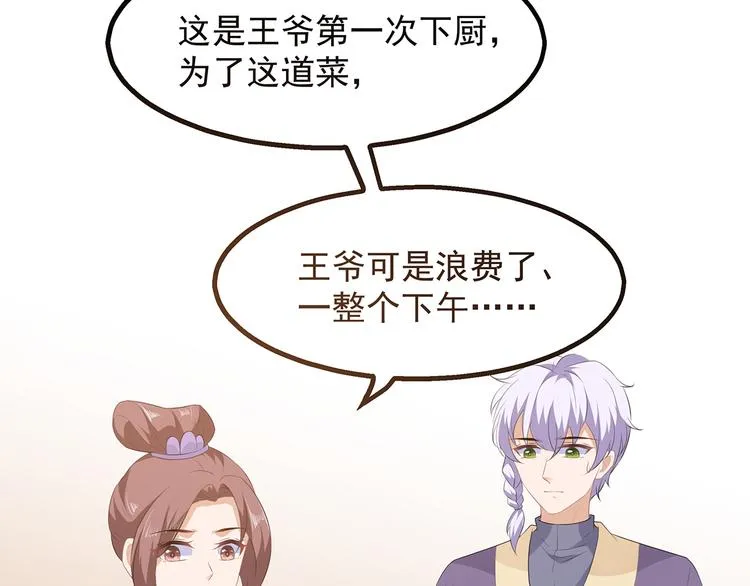 第25话 宸王下厨 第42页