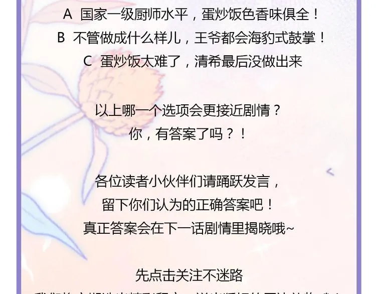 第25话 宸王下厨 第81页