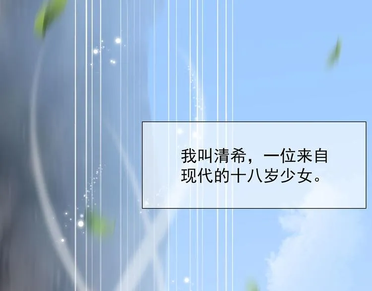 预告！天降激萌小狐狸！ 第1页