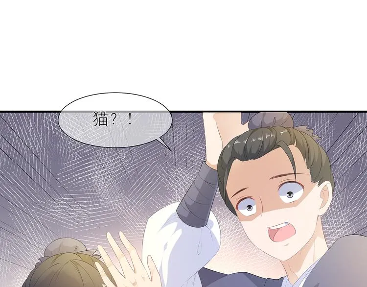 第1话 穿越成狐 第17页