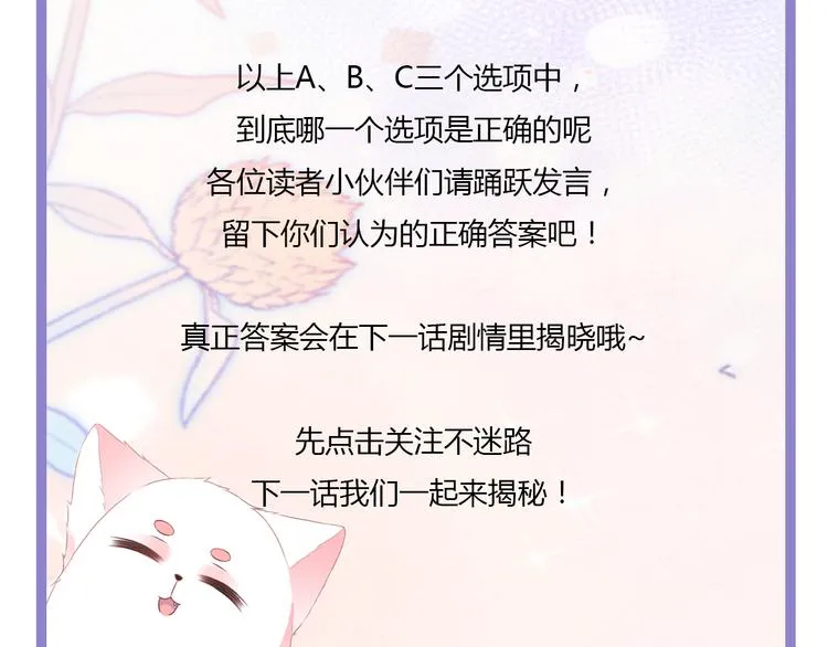 第1话 穿越成狐 第90页