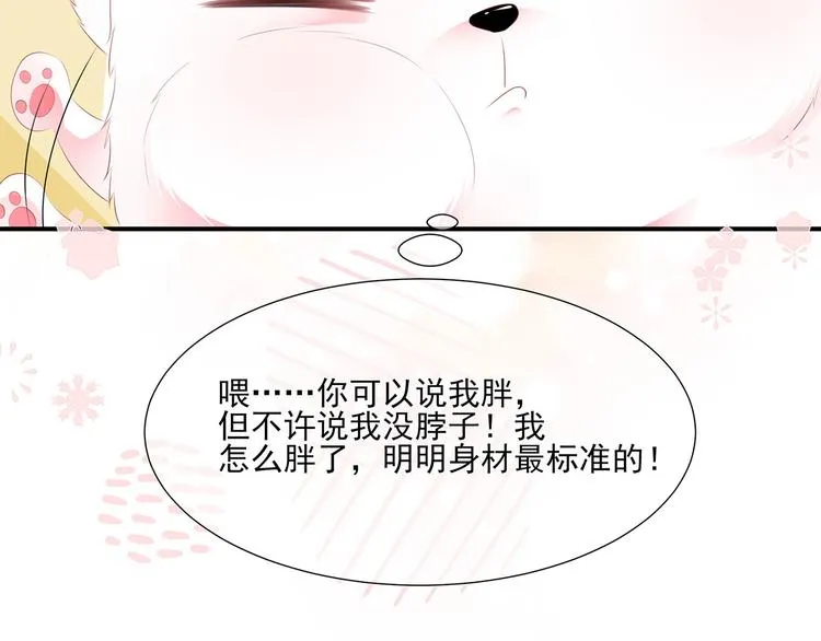 第2话 无奈成宠 第21页