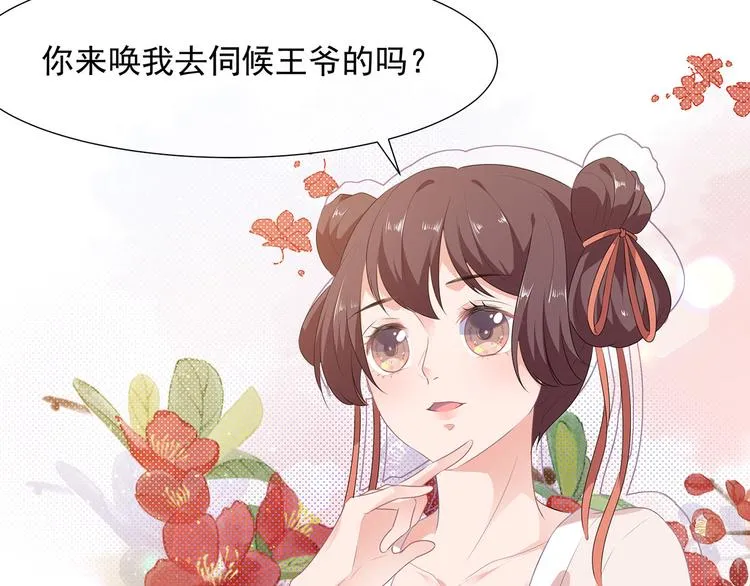 第2话 无奈成宠 第61页
