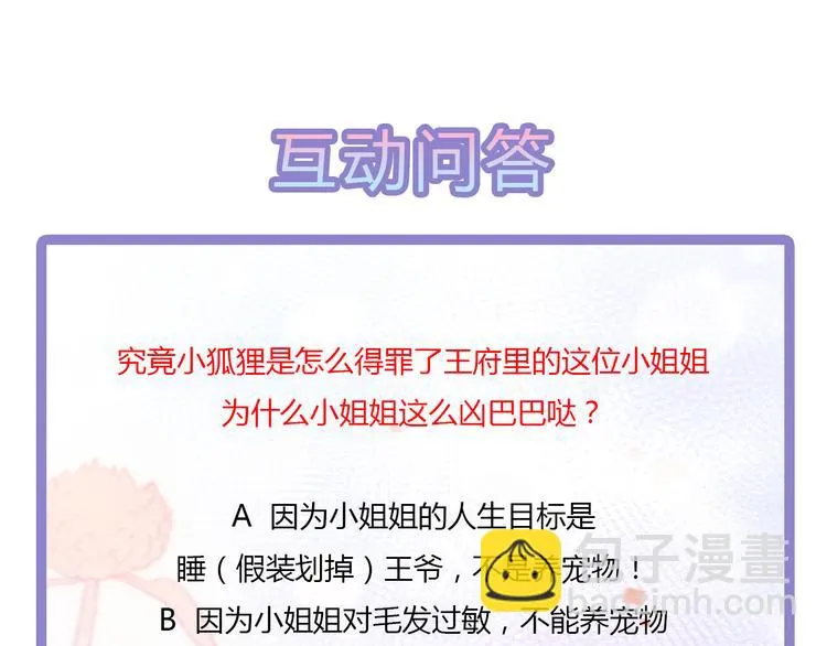第2话 无奈成宠 第73页