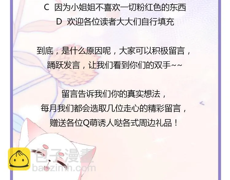 第2话 无奈成宠 第74页