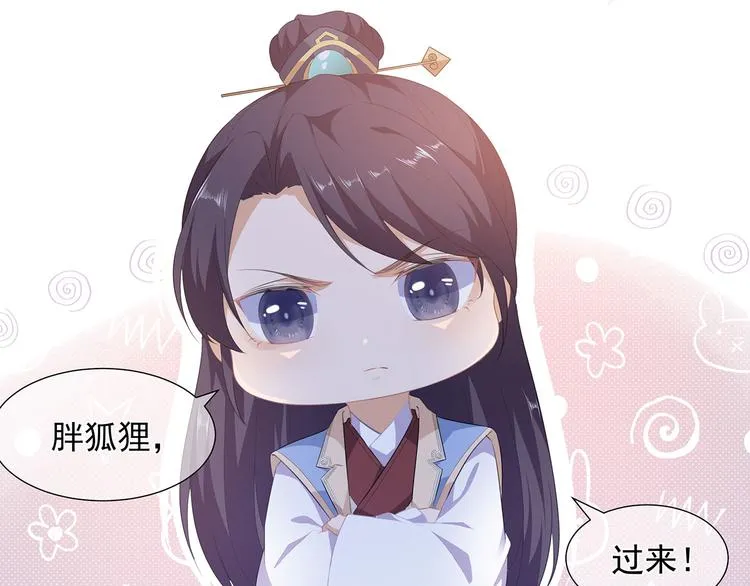 第4话 萌宠生涯 第11页
