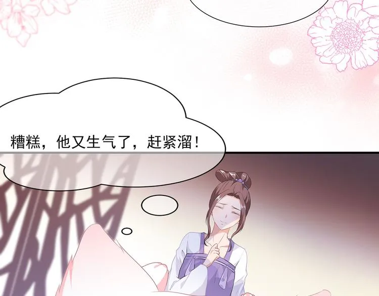 第4话 萌宠生涯 第37页
