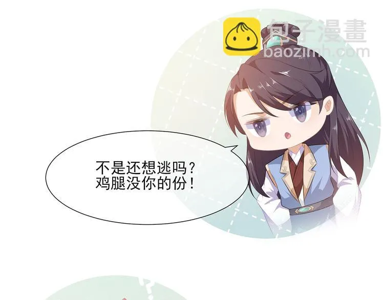 第4话 萌宠生涯 第44页