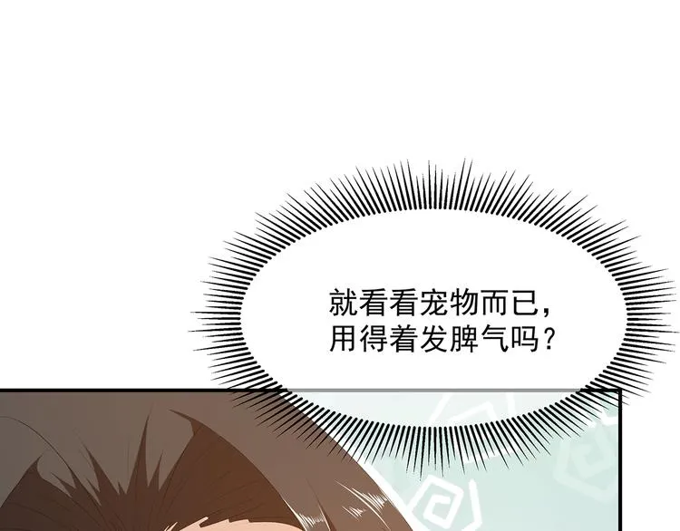 第6话 灵狐皇族 第13页