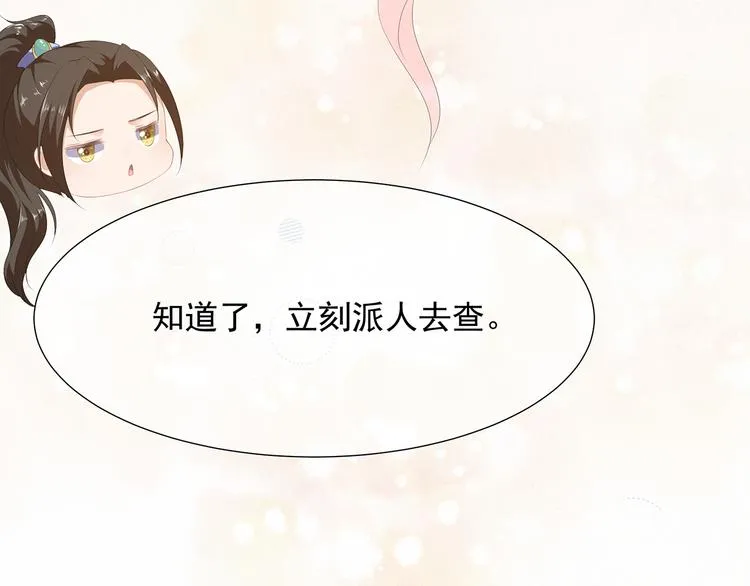 第6话 灵狐皇族 第29页