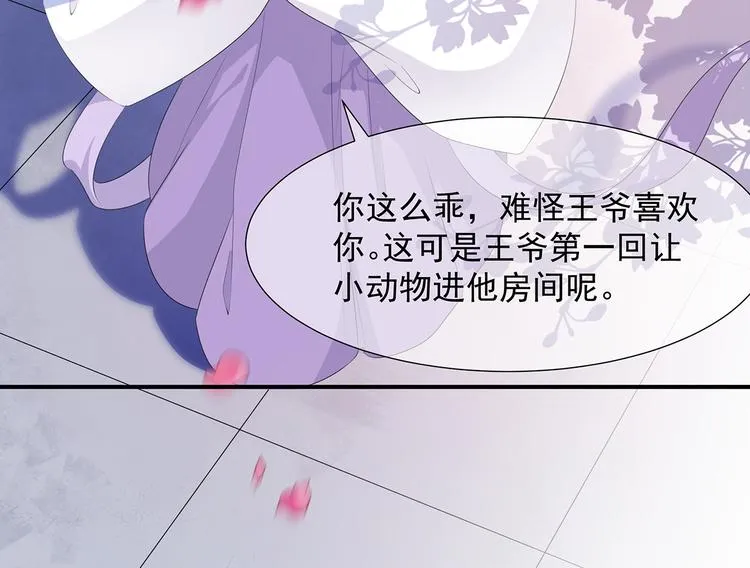 第8话 侍寝危机 第69页
