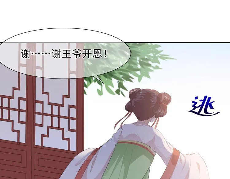 第10话 招惹祸端 第24页