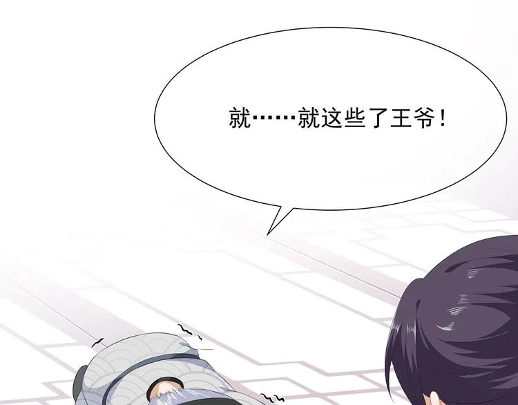 第13话 宸王断案 第12页
