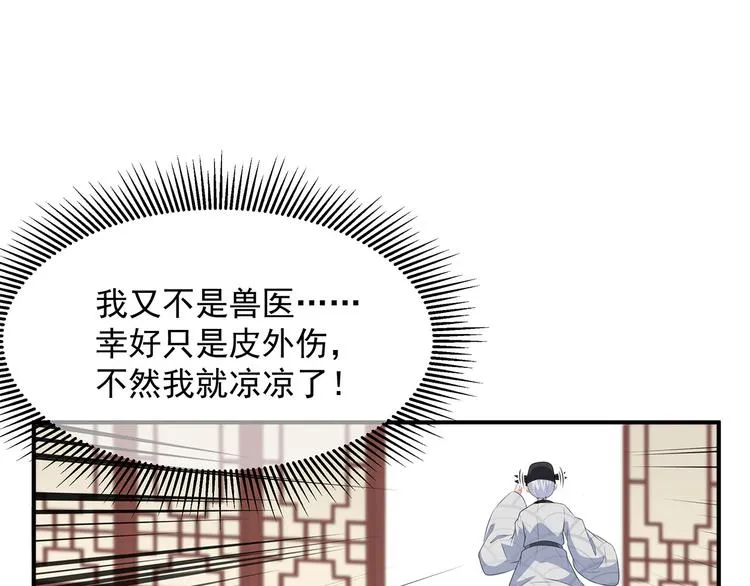 第13话 宸王断案 第18页