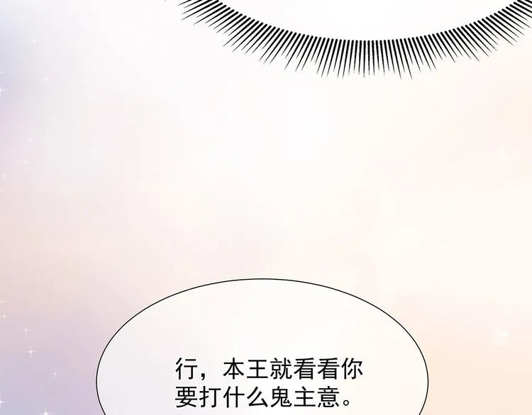 第13话 宸王断案 第49页